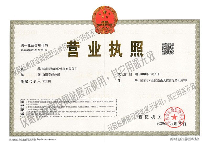 标榜营业执照正本