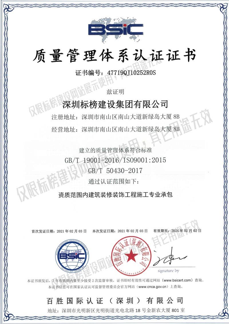 标榜ISO9001质量管理体系认证