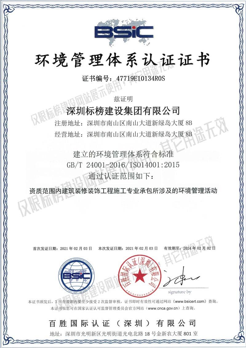 ISO14001环境管理体系认证 标榜建设